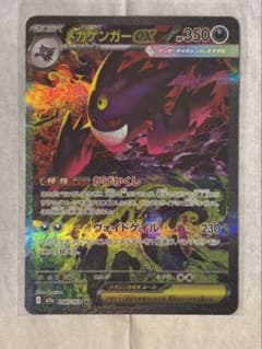 メガゲンガーex SAR ポケモンカード MEGAドリームex ＆リザードンMA