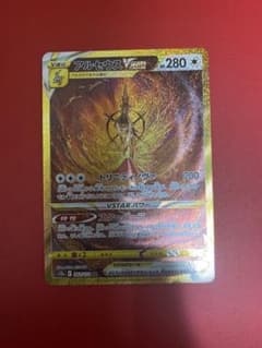 アルセウスVSTAR UR S12a VSTARユニバース 262/172 - メルカリ