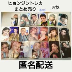 ヒョンジン トレカ37枚 - メルカリ