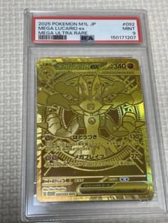 PSA9】メガルカリオ ex MUR 092/063 メガブレイブ他まとめ売り - メルカリ