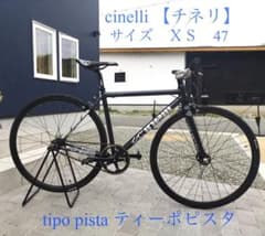 極上】cinelli チネリtipo pista ティーポピスタ XS 47 - メルカリ