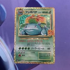 フシギバナ プロモカードパック 25th ANNIVERSARY - メルカリ