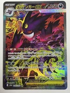 センタリング良好 メガゲンガーex SAR - メルカリ