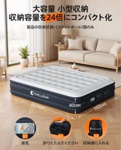 CHILLSUN エアーベッド ダブル 203x152x40cm - メルカリ