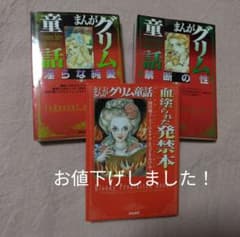 まんがグリム童話 3冊まとめ売り！ - メルカリ