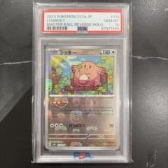 PSA10】ラッキー マスボミラー CHANSEY 113/165 151 - メルカリ