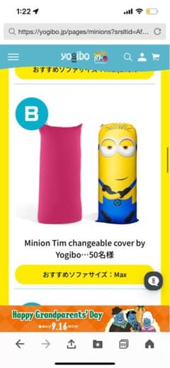新品未使用,当選書付き】Yogibo ミニオン ティムカバー マックスサイズ