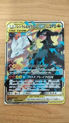 レシラム＆ゼクロムGX RR SM11b ドリームリーグ 036/049 - メルカリ