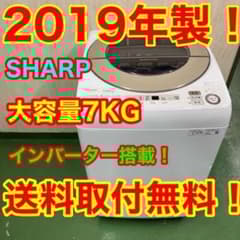 64 洗濯機 容量7kg インバーター搭載 SHARP 関東配送 冷蔵庫も有