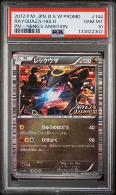 PSA10】黒い色違いレックウザ 信長の野望 初回限定特典 - メルカリ