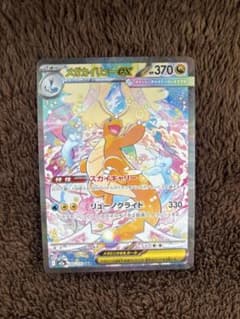 ポケカ】メガカイリューex(SAR)の価格相場と入手方法・人気の理由解説