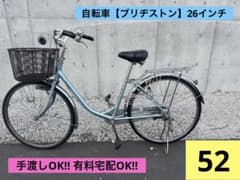 R52 愛知 ブリヂストン C4J BU605 エブリッジ 26インチ 水色 - メルカリ