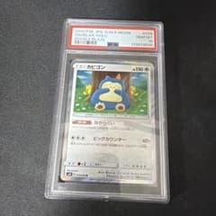 PSA10】カビゴン R SM10 076/095 カナヘイ ダブルブレイズ - メルカリ