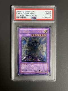 PSA8 E・HERO グローネオス レリーフ アルティメットレア - メルカリ
