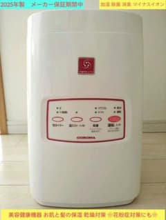 2025年製メーカー保証有】コロナ ナノリフレCNR-400B 美容 空気清浄