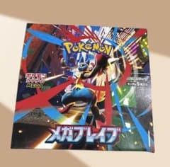 シュリンク無し】ポケモンカード メガブレイブ BOX ペリペリ付き