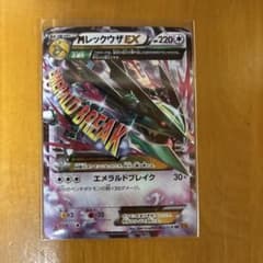 MレックウザEX RR XY6 エメラルドブレイク 062/078 - メルカリ