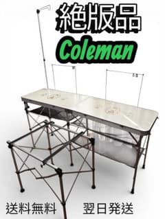 絶版品 Coleman プロスタイル キッチンテーブル コンロ置き・ハンガー