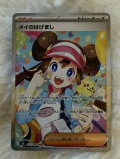 ポケモンカード ムニキスゼロ メイのはげまし SAR - メルカリ