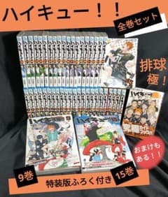 ハイキュー！！全巻セット - メルカリ