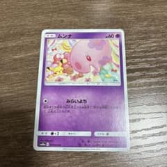 ムンナ みらいよち sm10a 017/054 C ピカチュウ イーブイ - メルカリ