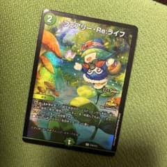 デュエルマスターズ フェアリーRe:ライフ プロモ - メルカリ