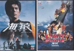 海猿 1&2 LIMIT OF LOVE DVD 伊藤英明 加藤あい 時任三郎 - メルカリ