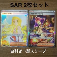 リーリエの決心SAR、アセロラのいたずら SAR ポケモンカード - メルカリ