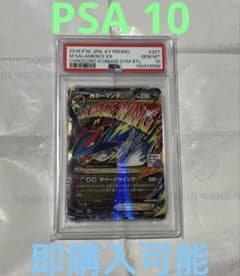 ポケモンカード MボーマンダEX プロモ PSA 10 ジムプロモ メガ進化