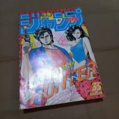 当時物美品】週刊 少年 ジャンプ 1986年35号 漫画 アニメ - メルカリ