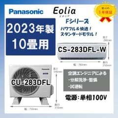 保証付！パナソニック☆2023年ルームエアコン☆10畳用☆P142 - メルカリ