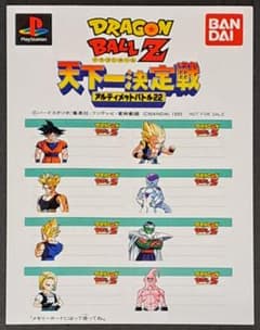 PS ドラゴンボールZ 天下一決定戦 メモリーカードシール 非売品 レア