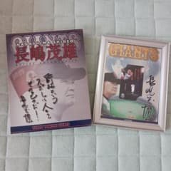 長嶋茂雄 勇退記念 額入り 記念品 読売新聞配布 印刷サイン 箱付き