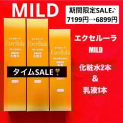 新品未使用】エクセルーラ(MILD) 化粧水2本・乳液1本セット - メルカリ