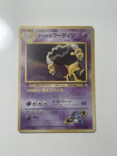 ナツメのフーディン マーク無し モンスターボールホロ 旧裏 ポケモン