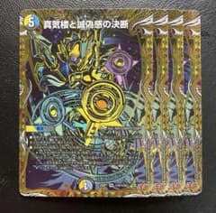 真気楼と誠偽感の決断 シークレット 4枚 パーフェクトペテンシー シク