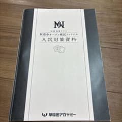 NN桜蔭 入試対策資料 2026年度 - メルカリ