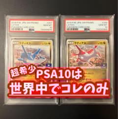 超希少【 PSA10 】ラティオス ラティアス ジムプロモ 【連番】 - メルカリ