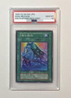 遊戯王 魂の解放 PSA10 初期 Vol.5ダイス版【1999年物】 - メルカリ