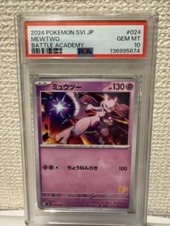 ミュウツー バトルアカデミー psa10 ポケモンカード ちょうねんりき