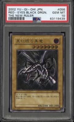 そ*る様 【PSA10】真紅眼の黒竜 レッドアイズブラックドラゴン