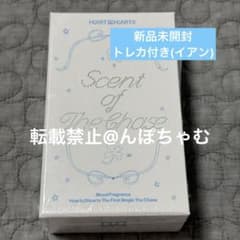 Hearts2Hearts 香水 新品未開封 トレカ付き イアン - メルカリ