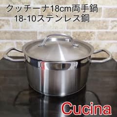 flower-masako-0120様専用 Cucina クッチーナ 両手鍋 - メルカリ