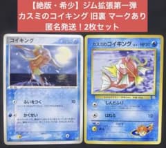 ポケモンカードゲーム カスミのコイキング No.129 ⚫︎ 旧裏 2枚