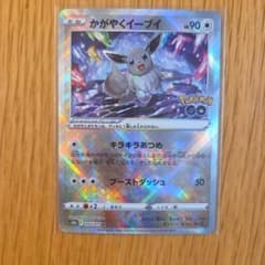 かがやくイーブイ K S10b Pokémon GO 055/071 - メルカリ