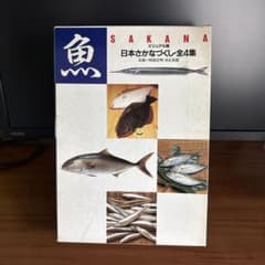 日本さかなづくし 4集 ビジュアル版 - メルカリ