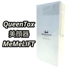 未使用品⭐︎QueenToxクイーントックス美顔器MeMeLIFT - メルカリ