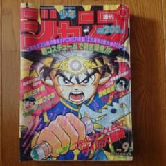 週刊少年ジャンプ 1992年9号 - メルカリ