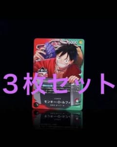 一番くじ ONE PIECE モンキー・D・ルフィ プロモカード 3枚セット