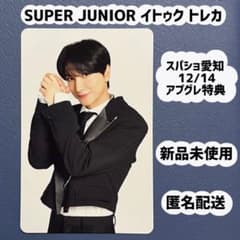 SUPER JUNIORイトゥク トレカ☆スパショ 愛知2日目アプグレ特典 - メルカリ